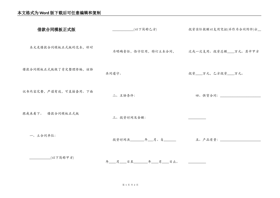 借款合同模板正式版_第1页