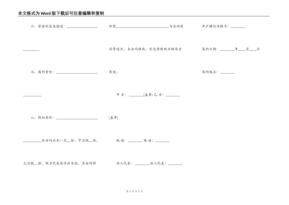 借款合同模板正式版_第2页