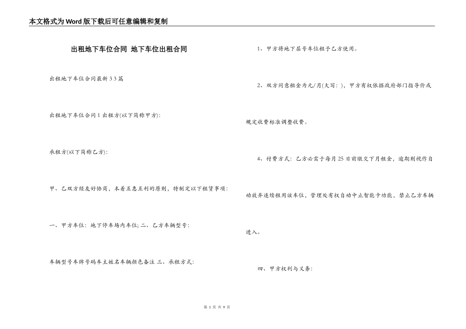 出租地下车位合同 地下车位出租合同_第1页