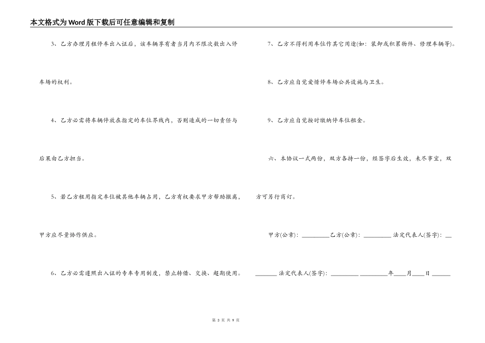 出租地下车位合同 地下车位出租合同_第3页