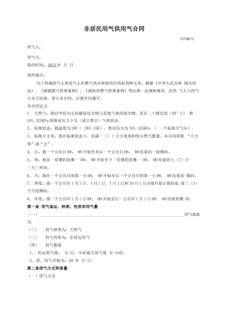 非居民用户供用气合同新