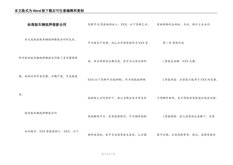 标准版车辆抵押借款合同_第1页
