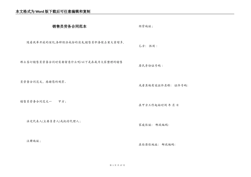 销售员劳务合同范本_第1页