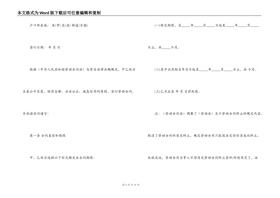 销售员劳务合同范本_第2页