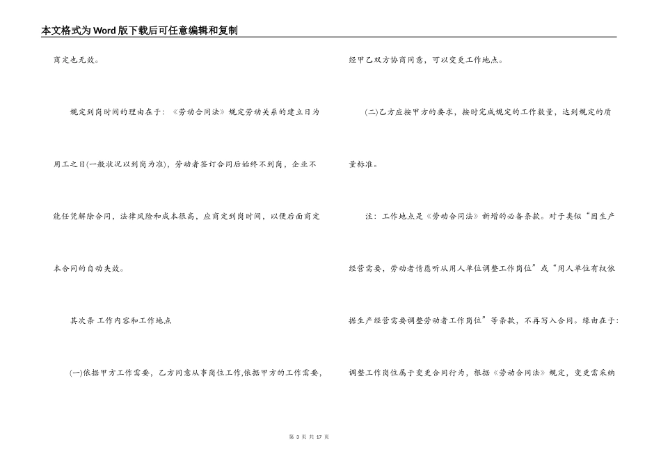 销售员劳务合同范本_第3页