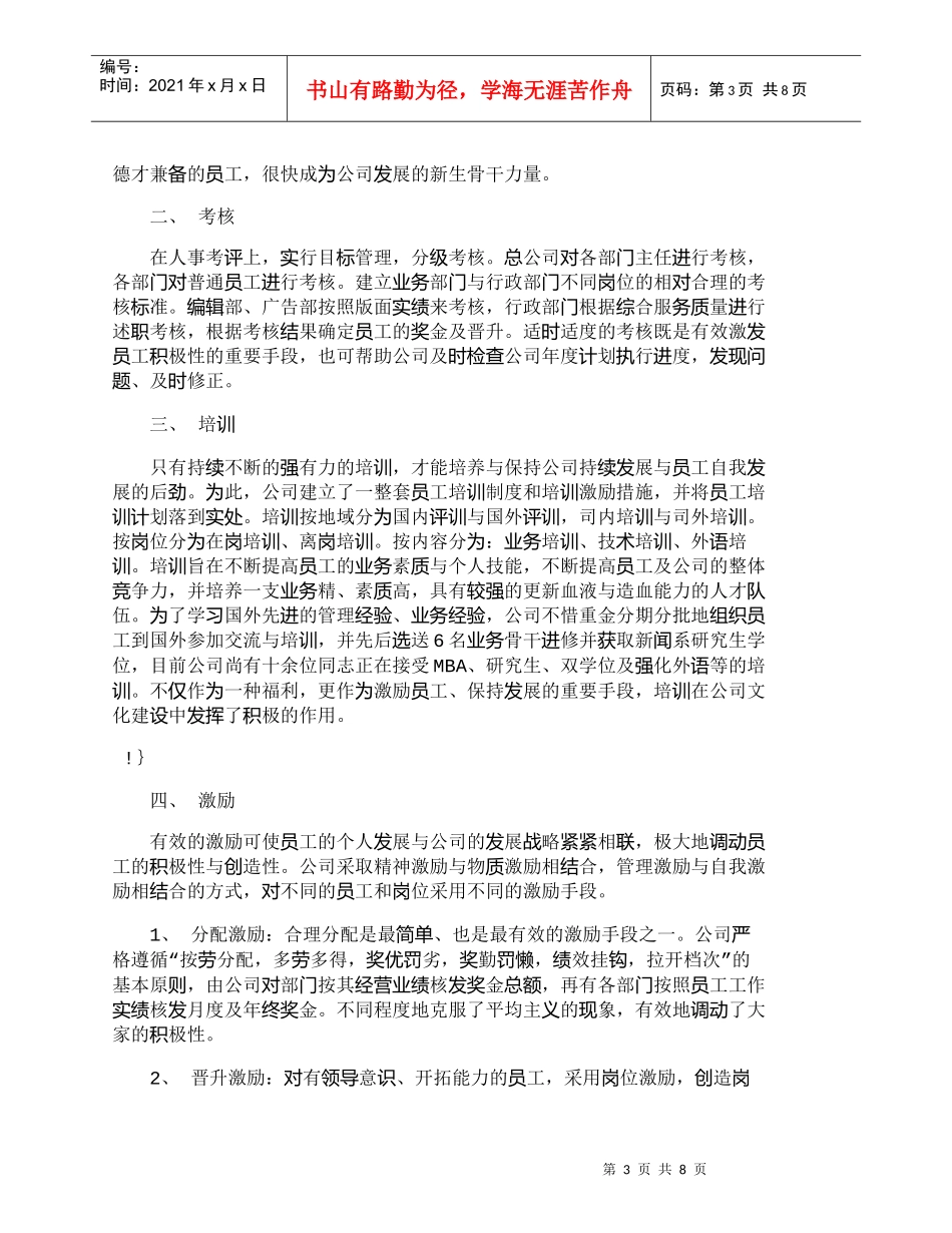 【精品文档-管理学】人才发展战略是企业战略致胜的关键_人力资_第3页