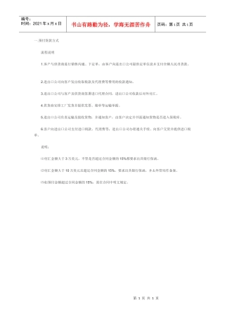 【物流】DP的预付货款方式