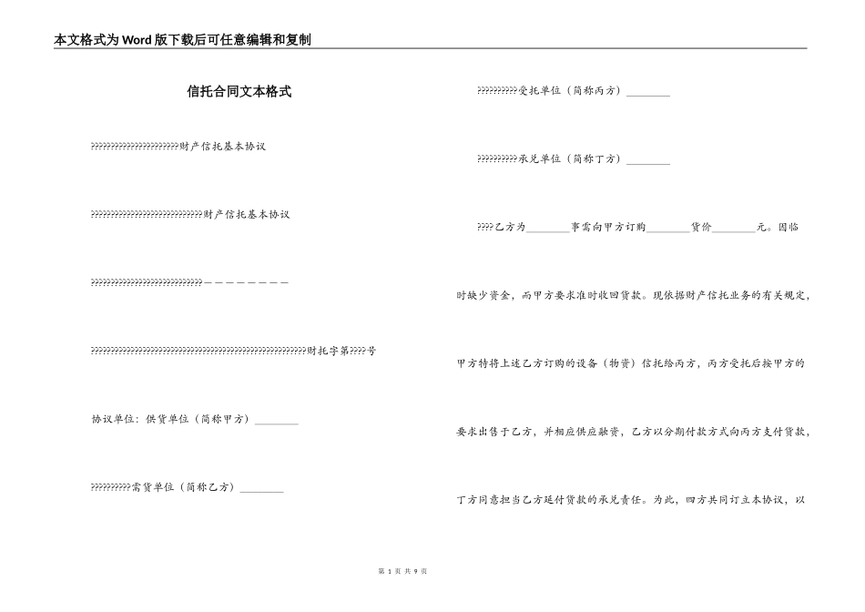 信托合同文本格式_第1页
