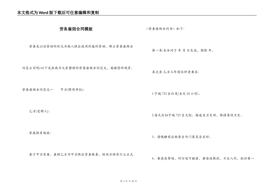 劳务雇佣合同模板_第1页
