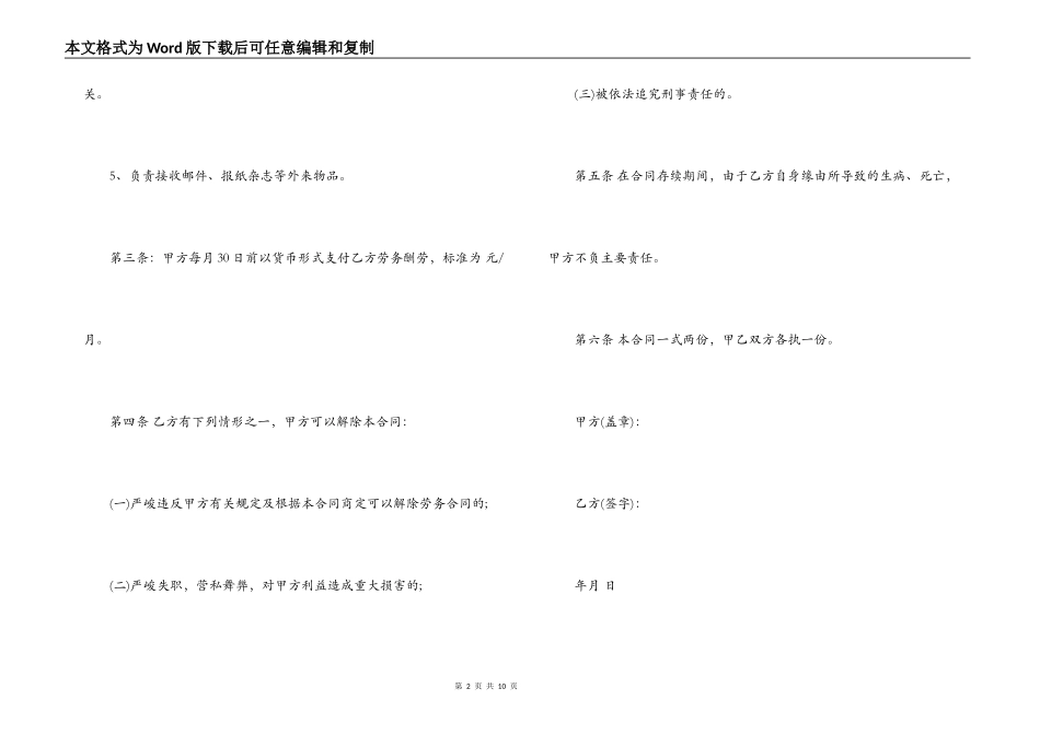 劳务雇佣合同模板_第2页