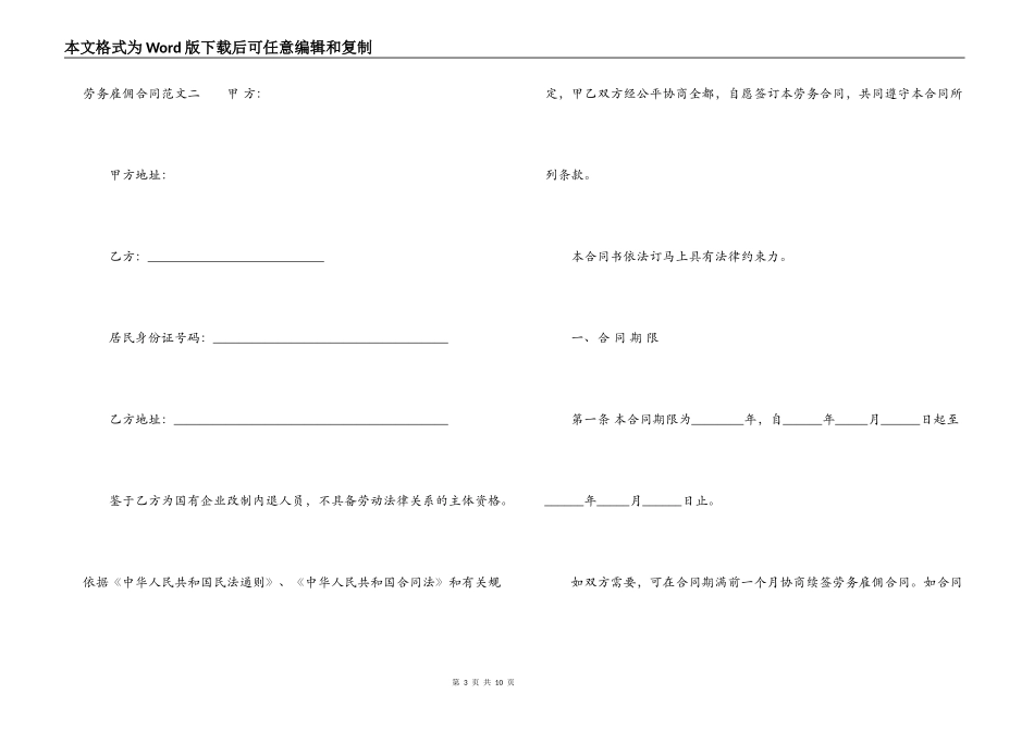 劳务雇佣合同模板_第3页