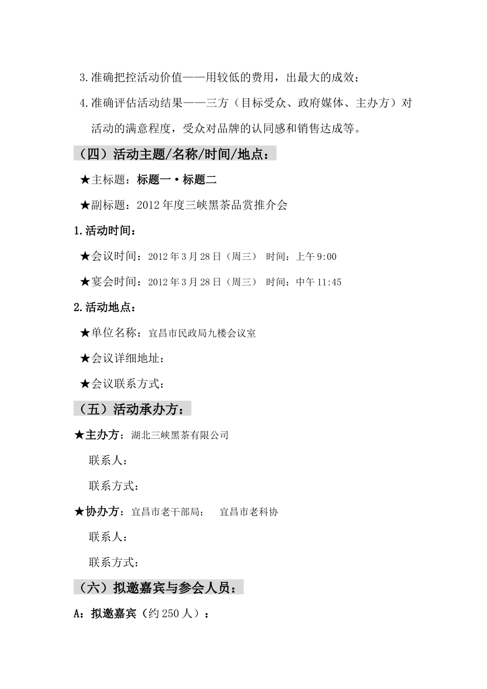 三峡黑茶年度品赏推介活动策划方案_第3页