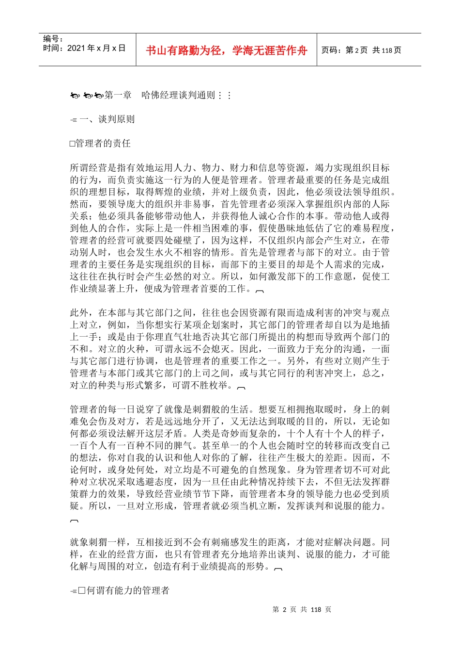 【教程】哈佛经理谈判能力与技巧_第2页