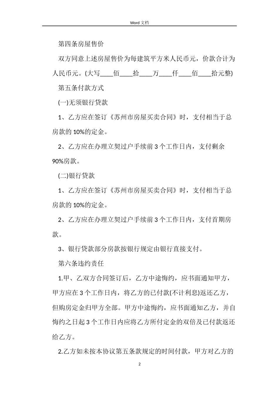 关于楼房转让的合同下载_第2页