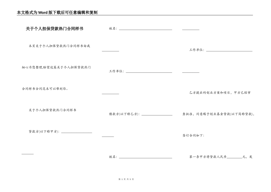 关于个人担保贷款热门合同样书_第1页
