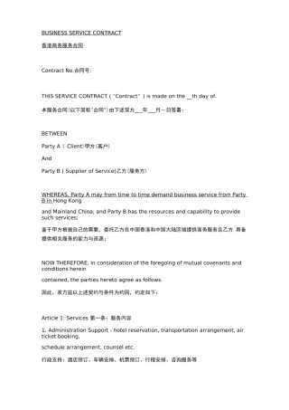 香港商务服务合同
