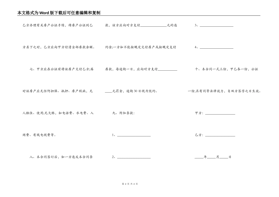 房屋全款买卖合同范本简易模板_第2页