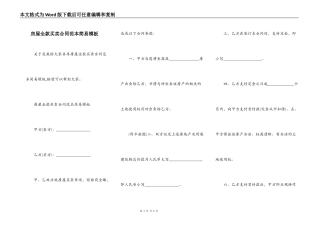 房屋全款买卖合同范本简易模板