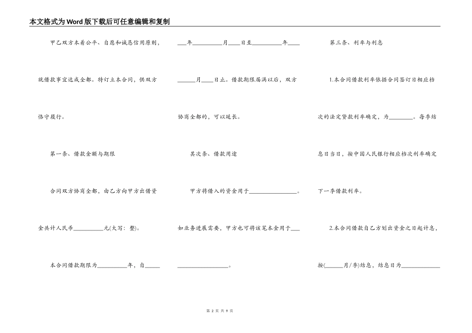 企业间的借款合同模板常用版_第2页