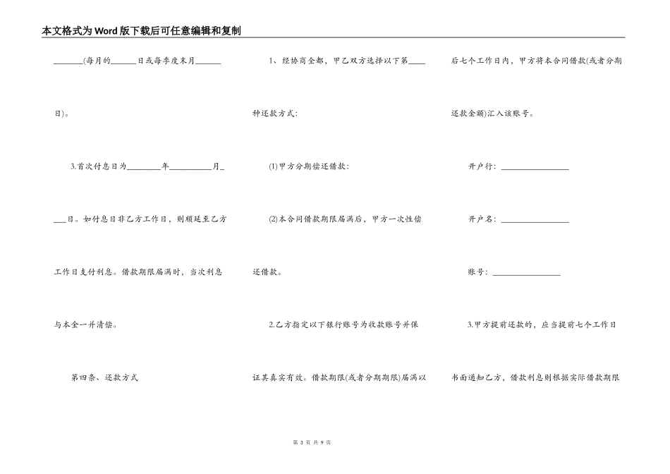 企业间的借款合同模板常用版_第3页