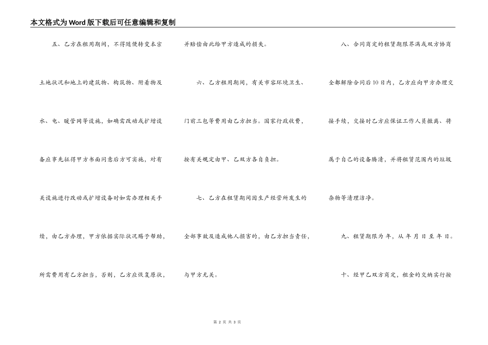 工厂土地出租合同_第2页