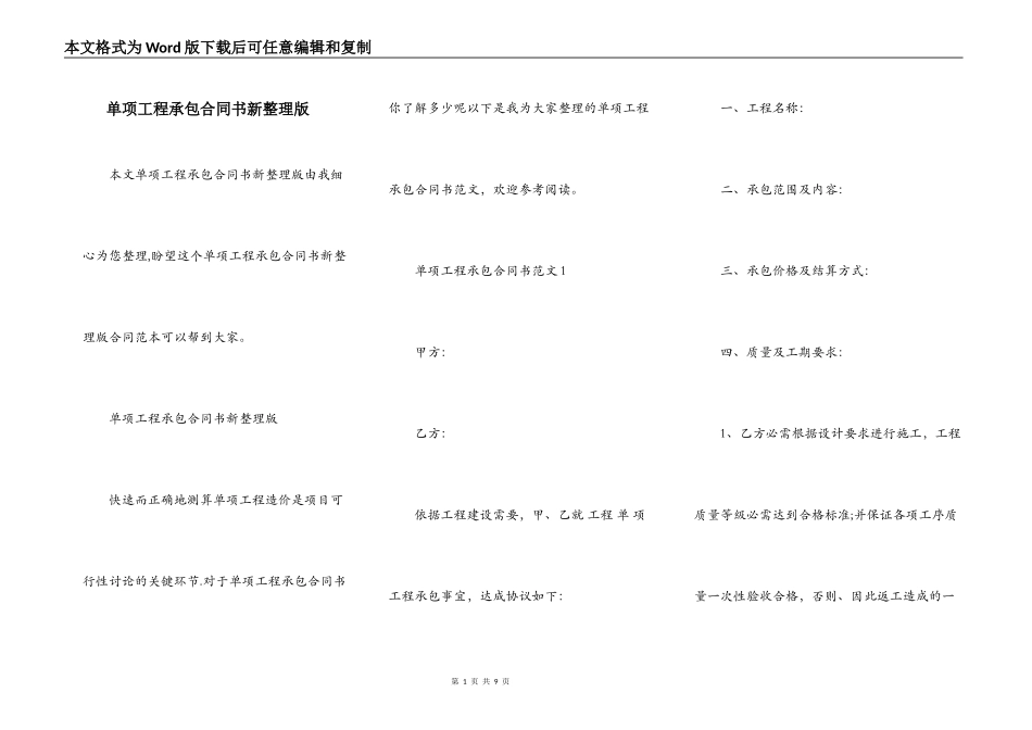 单项工程承包合同书新整理版_第1页