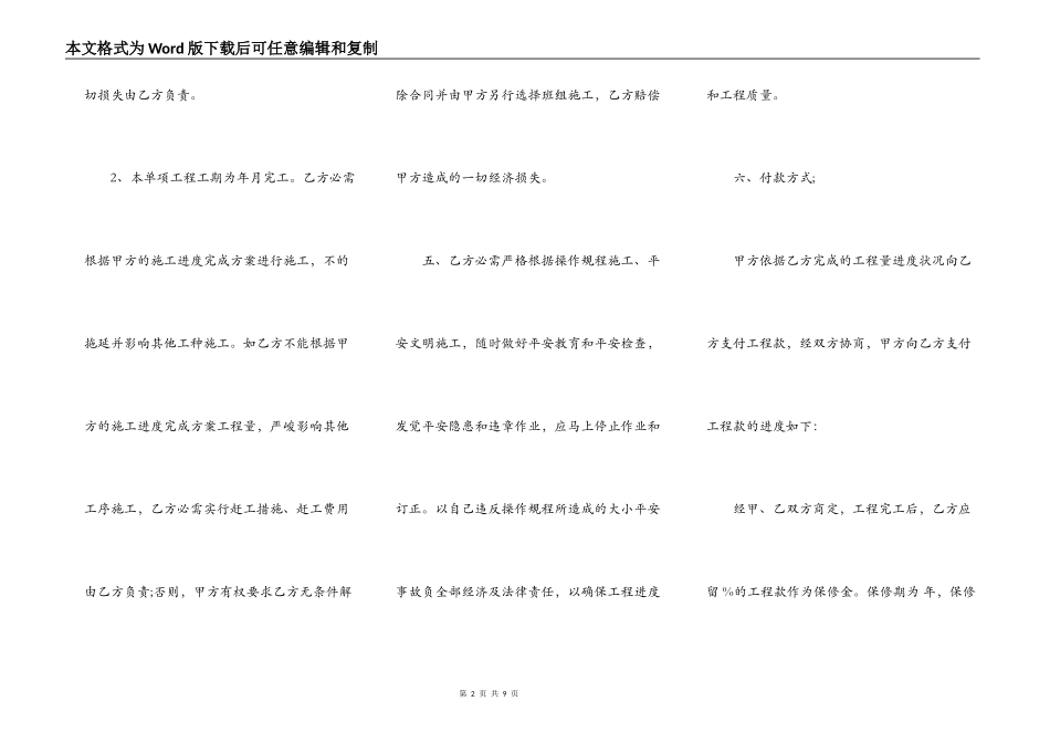 单项工程承包合同书新整理版_第2页
