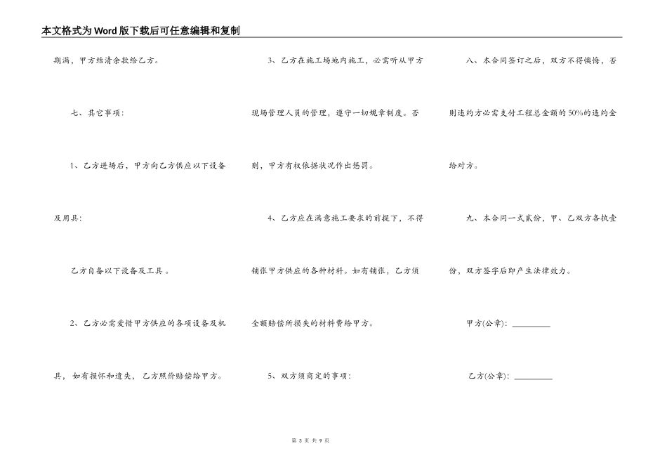 单项工程承包合同书新整理版_第3页