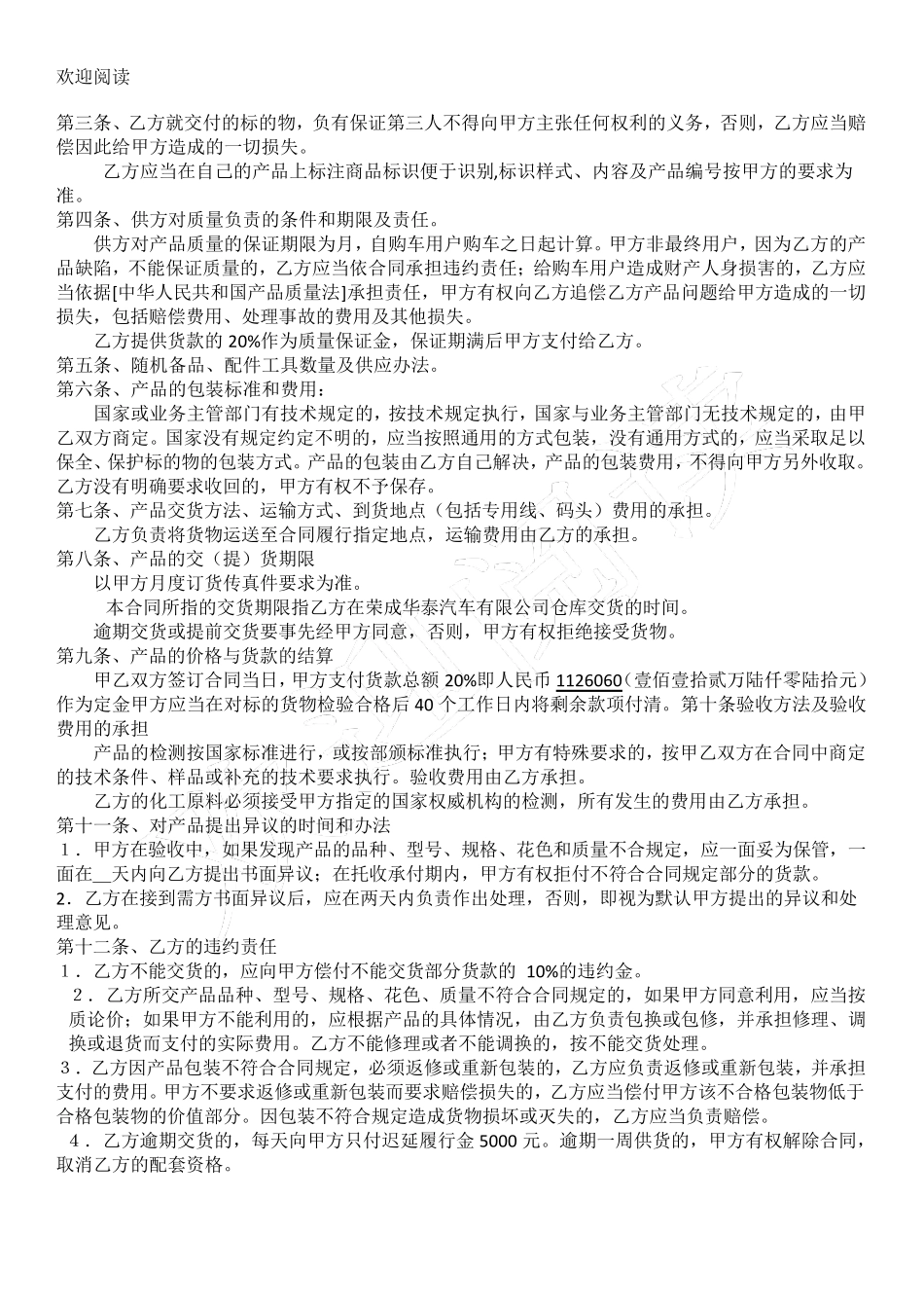 汽车配件采购合同完整_第3页