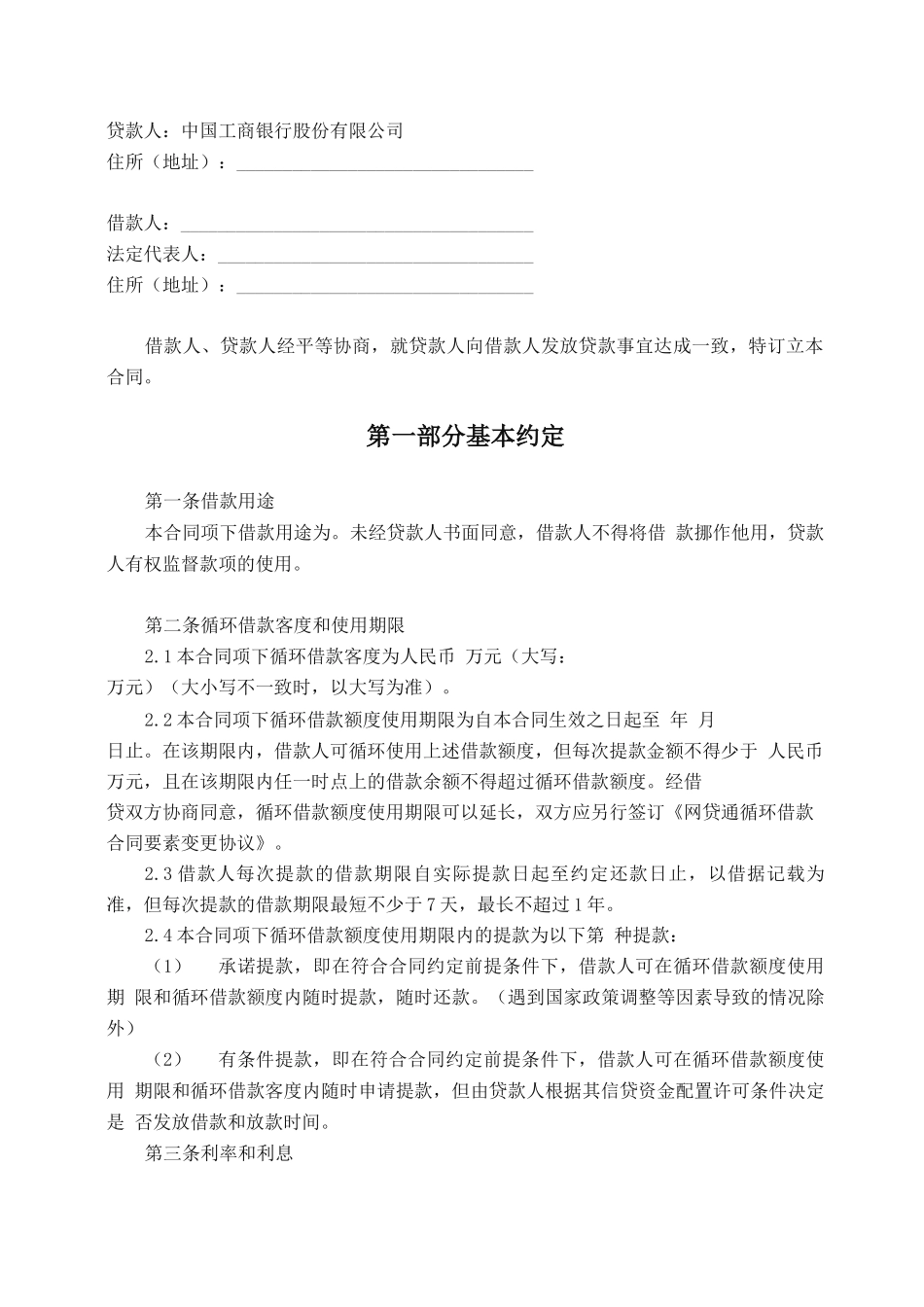 网贷通循环借款合同_第2页