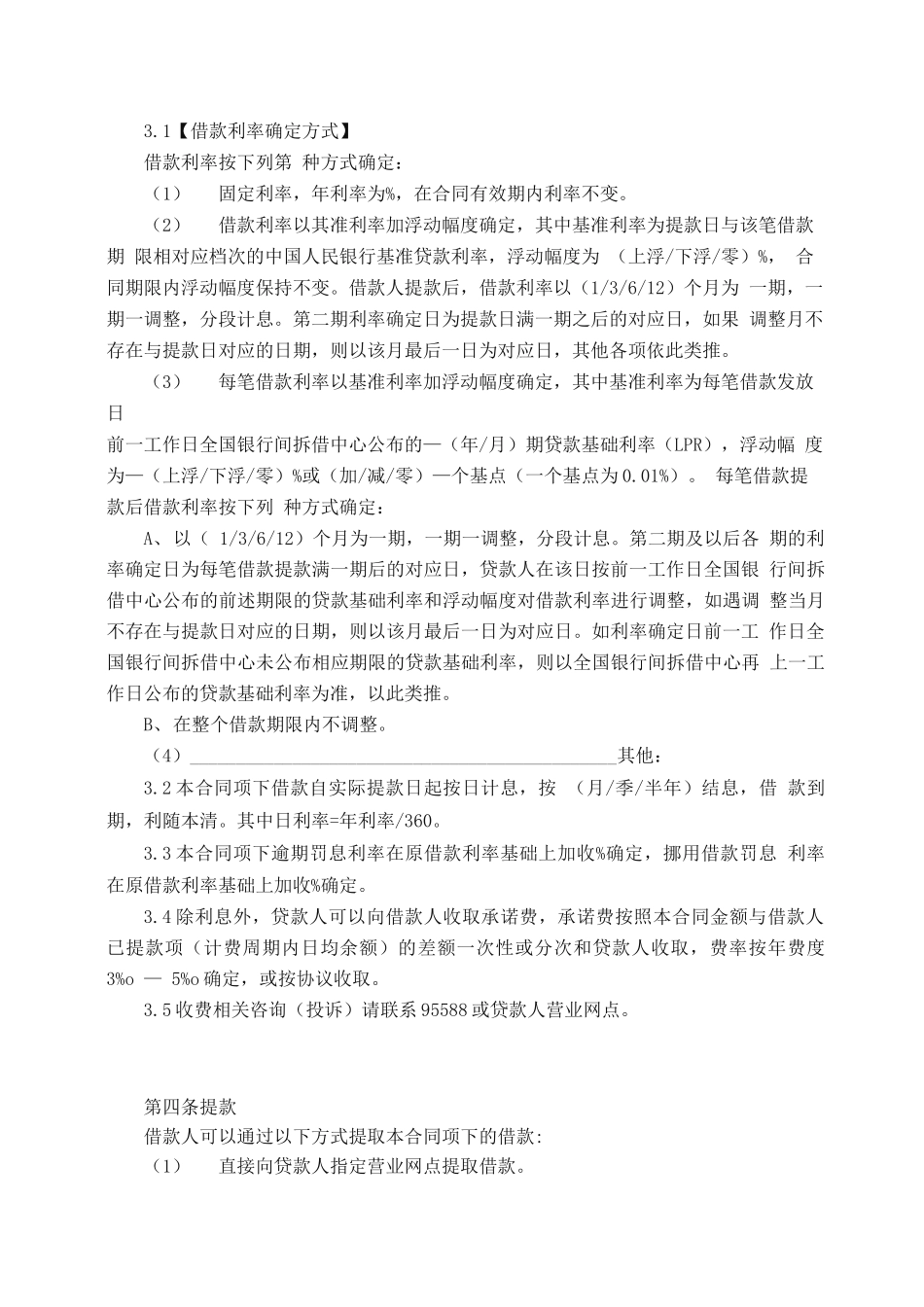 网贷通循环借款合同_第3页