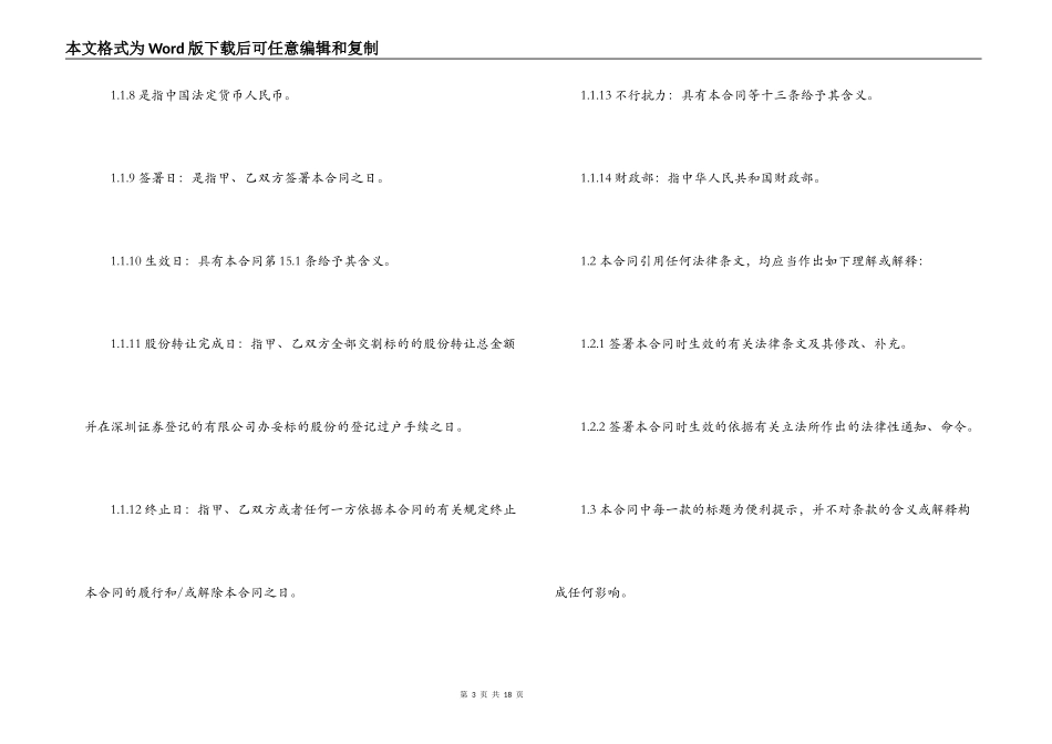 股权股份转让合同范本_第3页