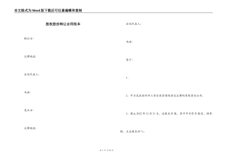 股权股份转让合同范本