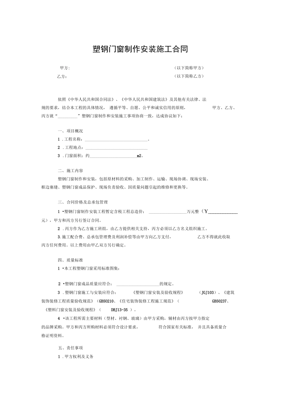 塑钢门窗制作安装施工合同_第1页