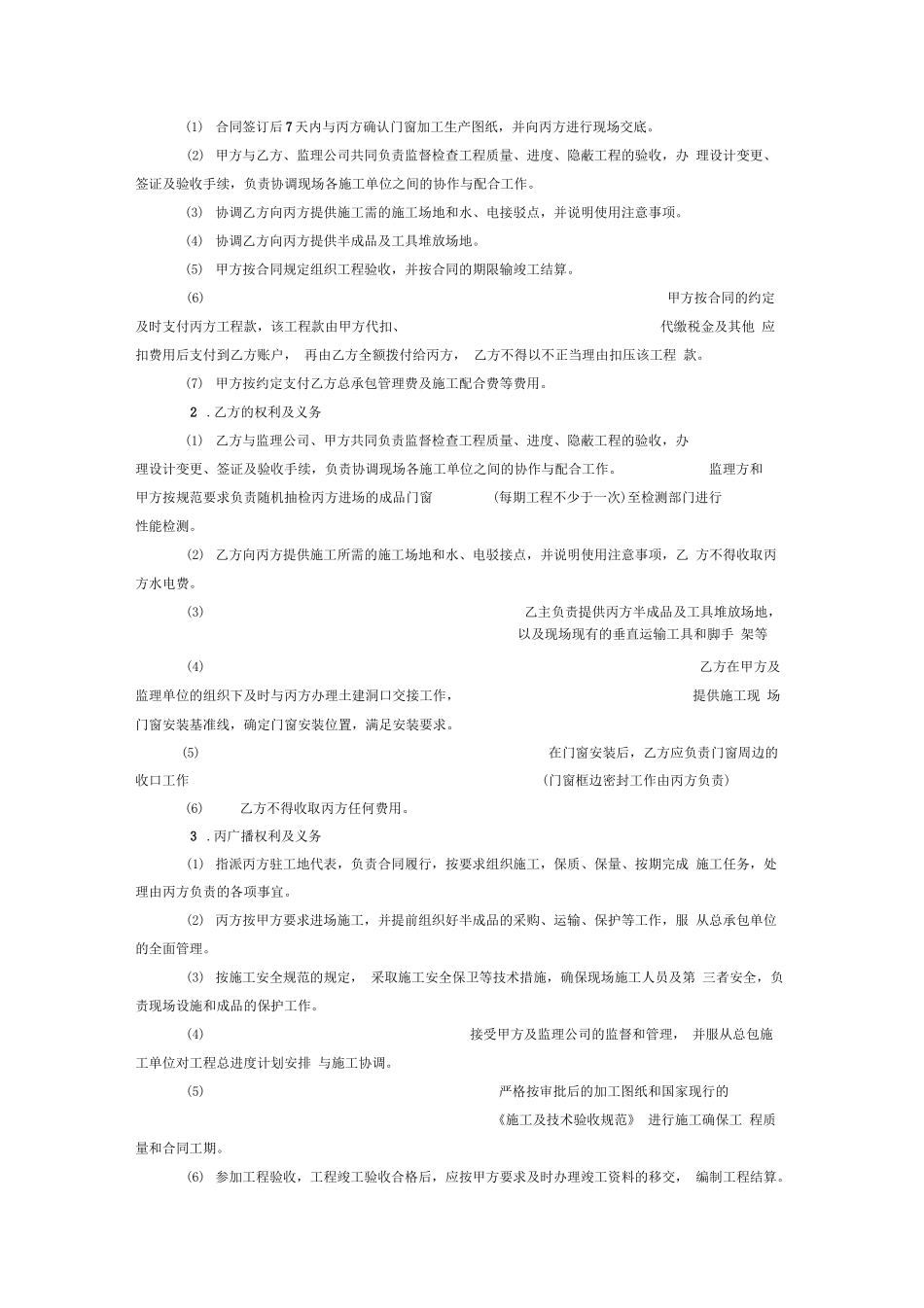 塑钢门窗制作安装施工合同_第2页
