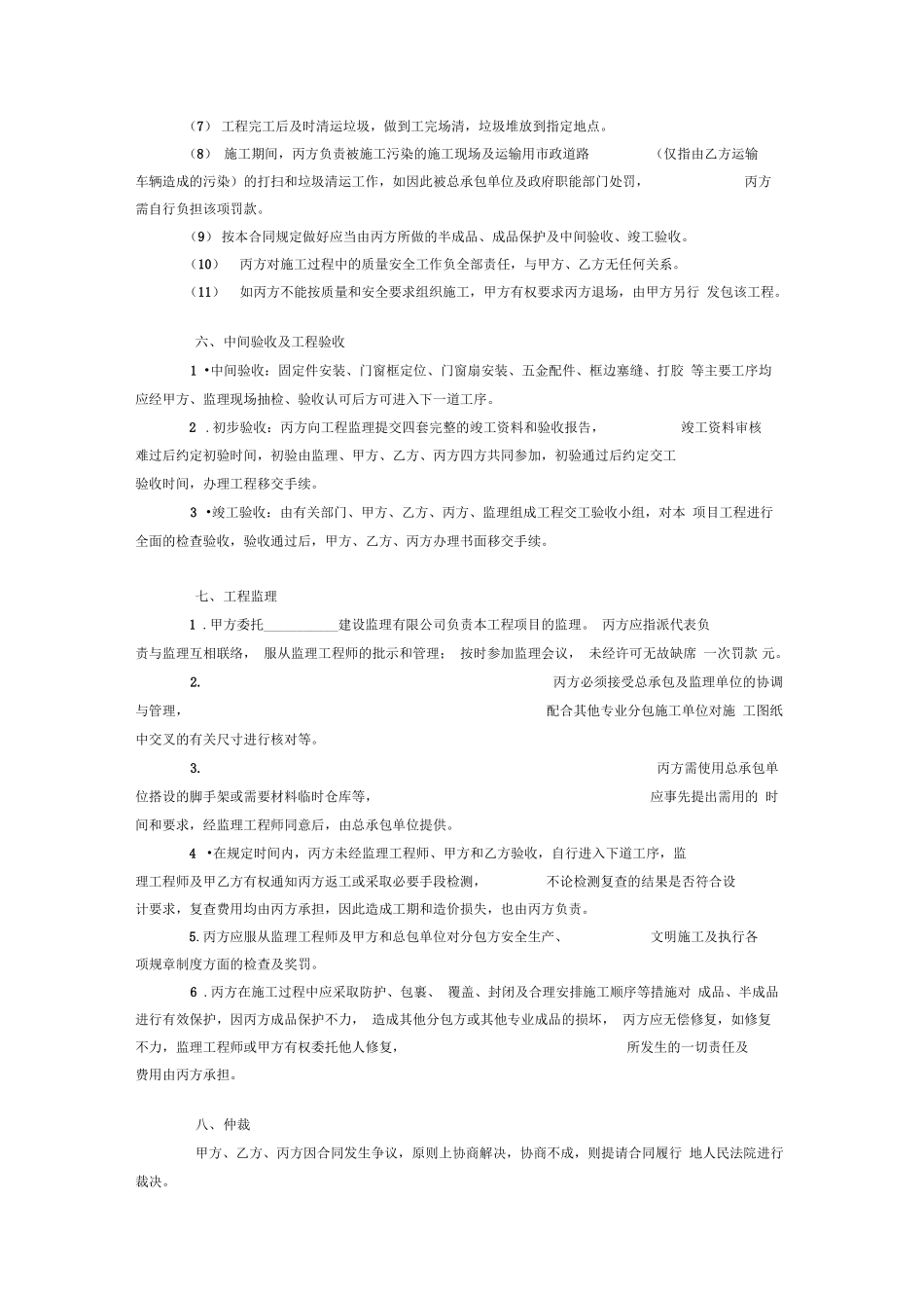 塑钢门窗制作安装施工合同_第3页