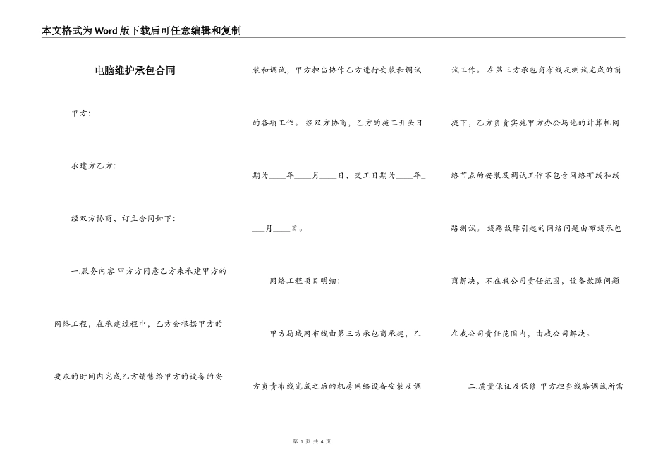 电脑维护承包合同_第1页