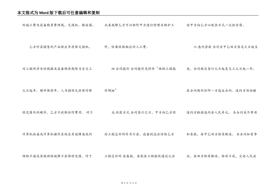 电脑维护承包合同_第2页