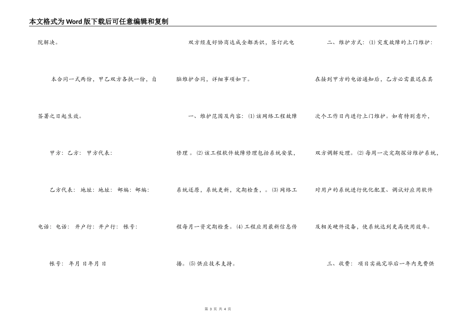 电脑维护承包合同_第3页