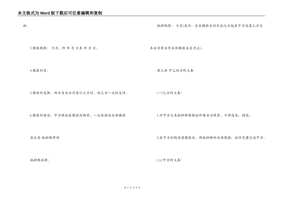 个人抵押借款合同范本2022_第2页