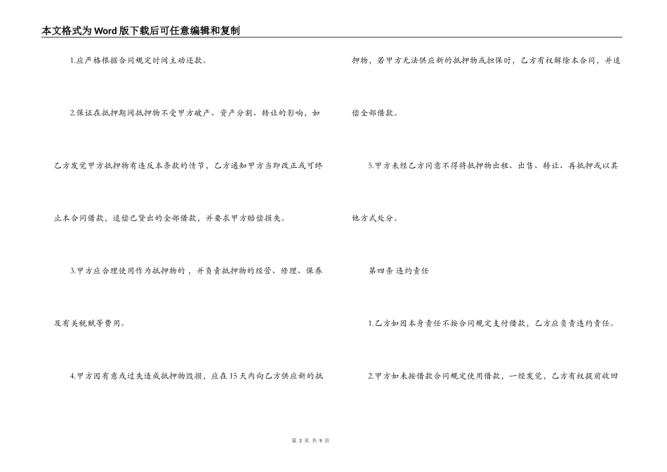 个人抵押借款合同范本2022_第3页