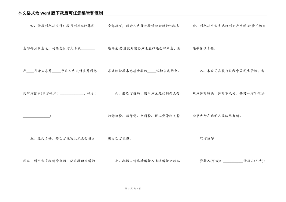 正规私人借款合同范本_第2页