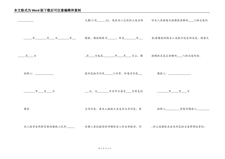 正规私人借款合同范本_第3页