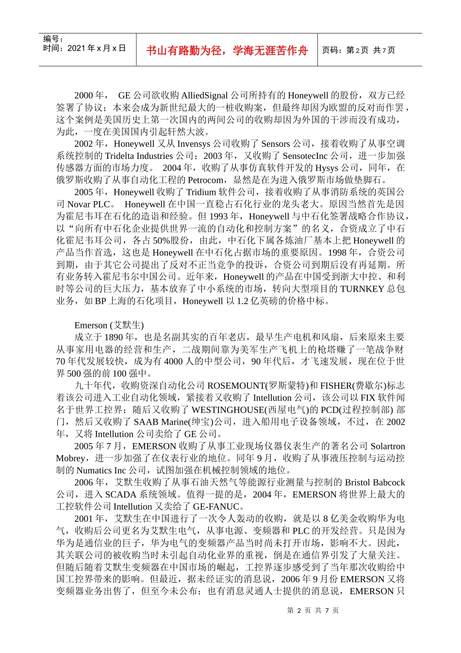 【国际自动化大鳄的并购游戏】_第2页