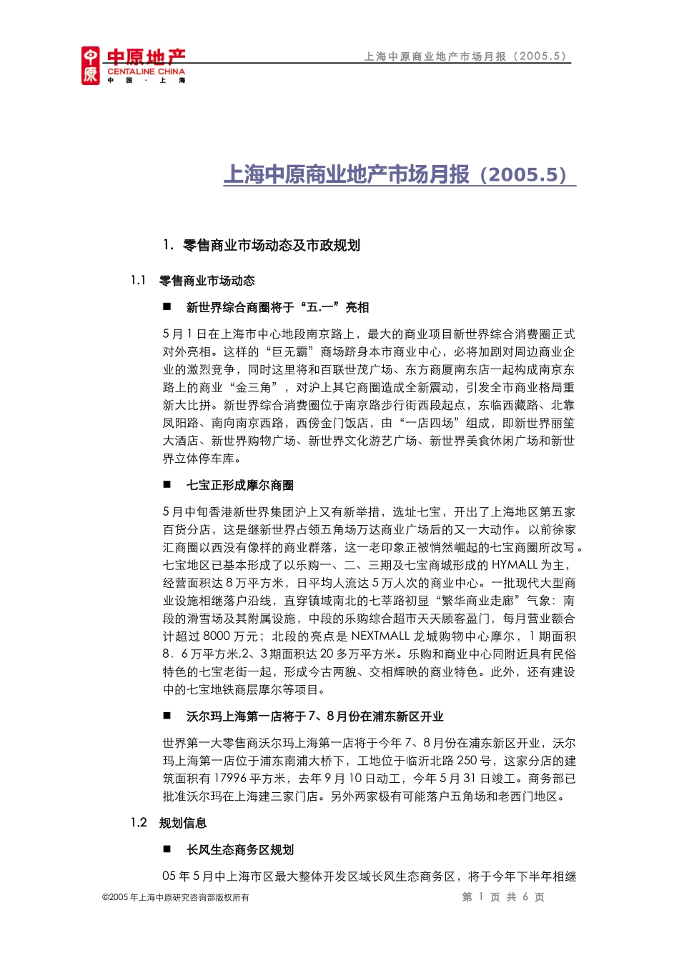 【房地产精品资料】上海中原商业地产市场月度报告1617183_第2页