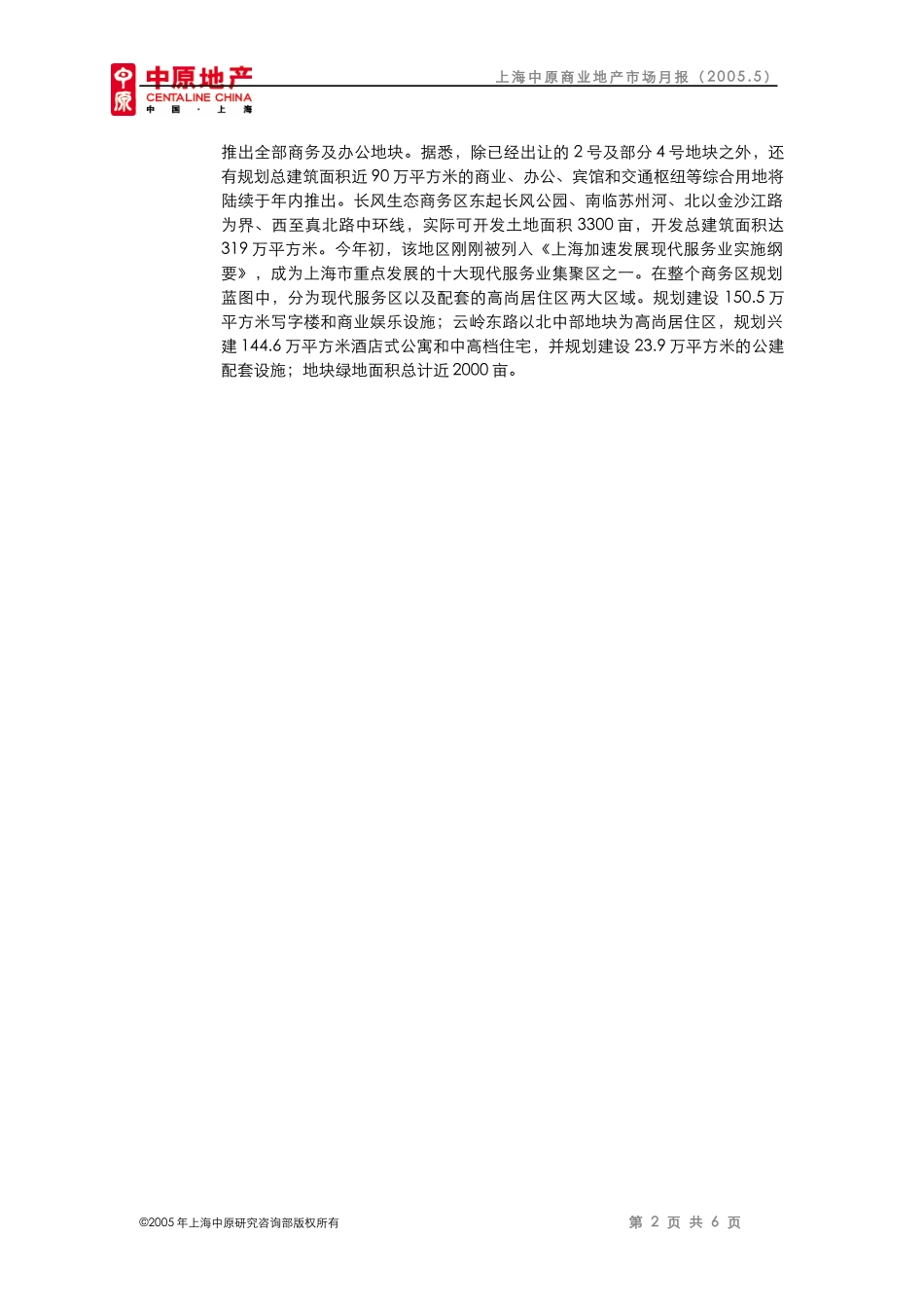 【房地产精品资料】上海中原商业地产市场月度报告1617183_第3页
