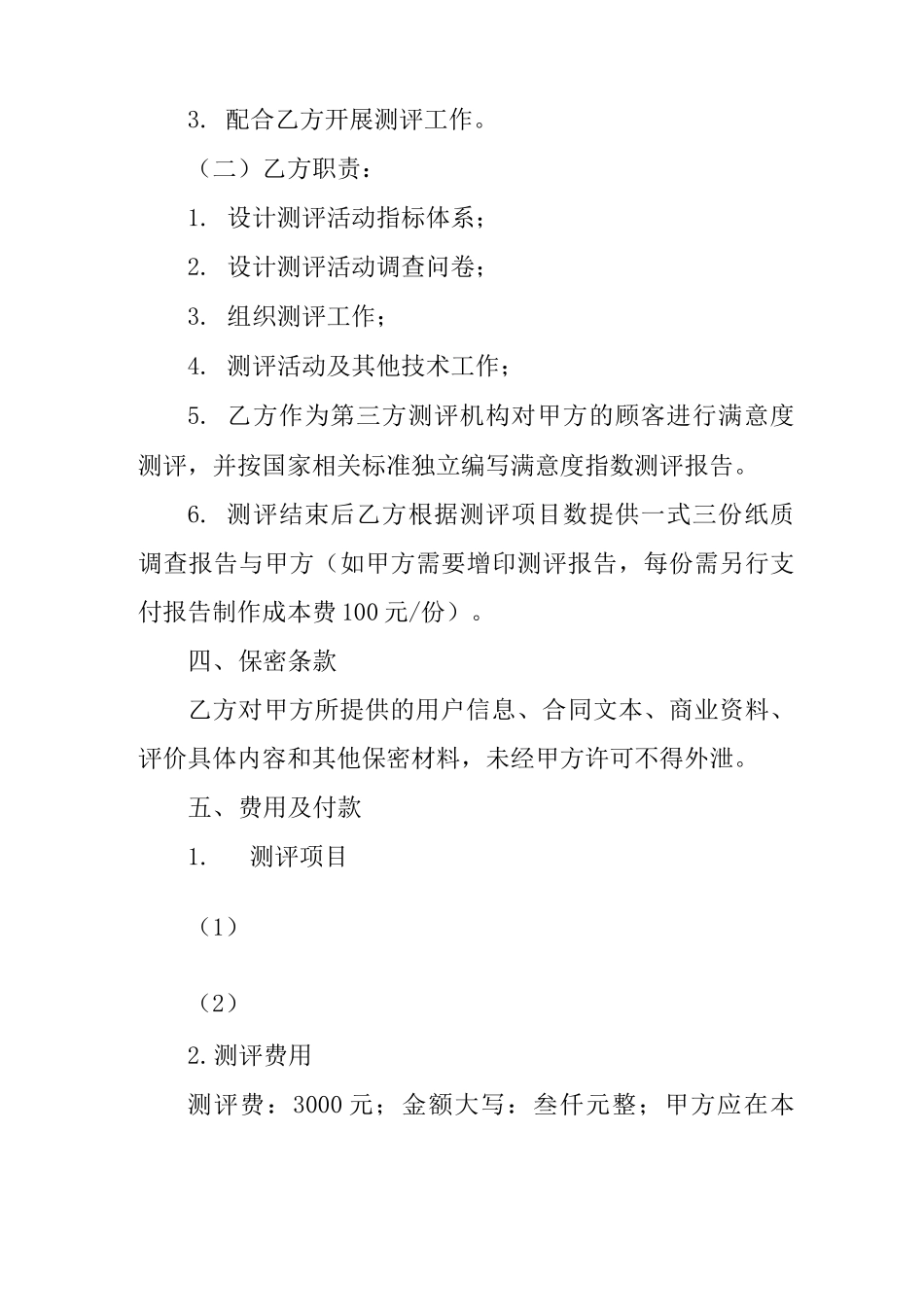 满意度调查合同_第2页