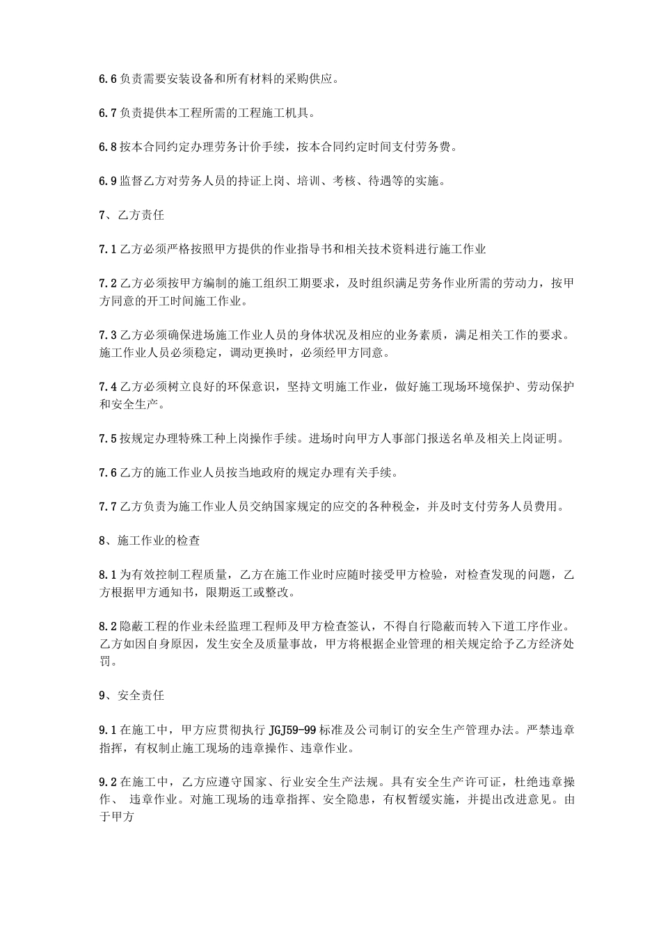 简版劳务用工合同范本_第2页