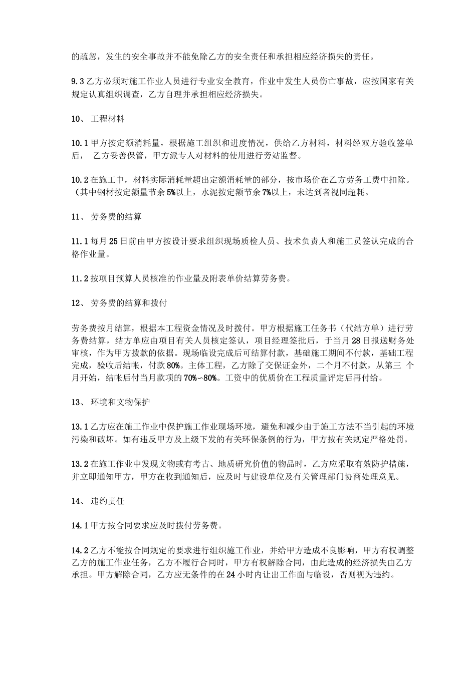 简版劳务用工合同范本_第3页