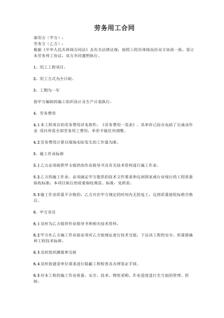 简版劳务用工合同范本